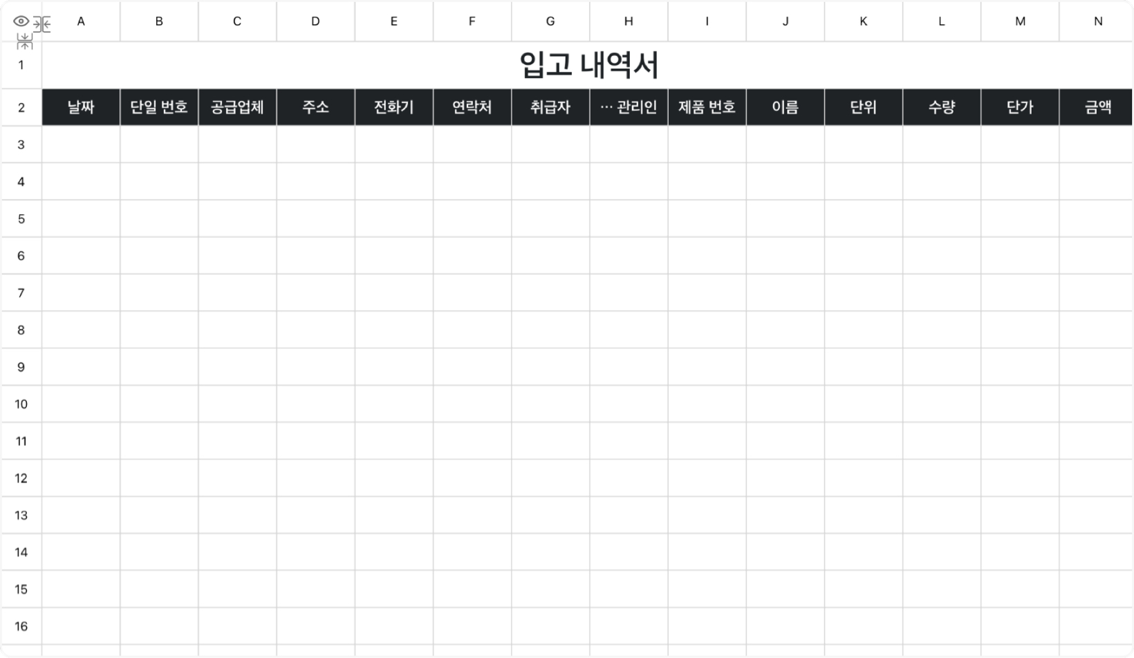 입고 내역서